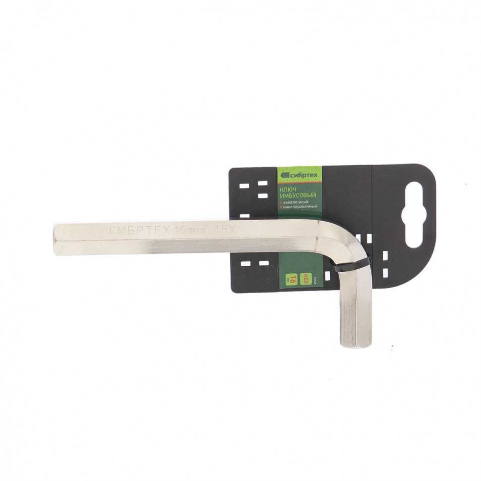 Ключ имбусовый HEX, 16 мм, 45x, закаленный, никель Сибртех Ключи имбусовые фото, изображение